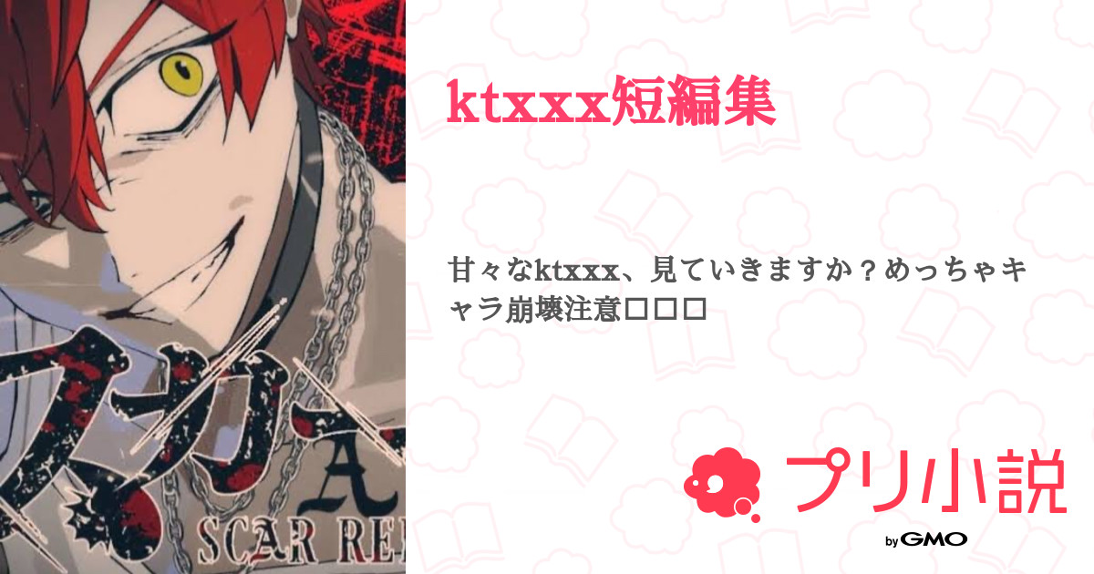 ktxxx短編集 - 全4話 【連載中】（天桜 うめ @ 🐣❤︎🐣さんの